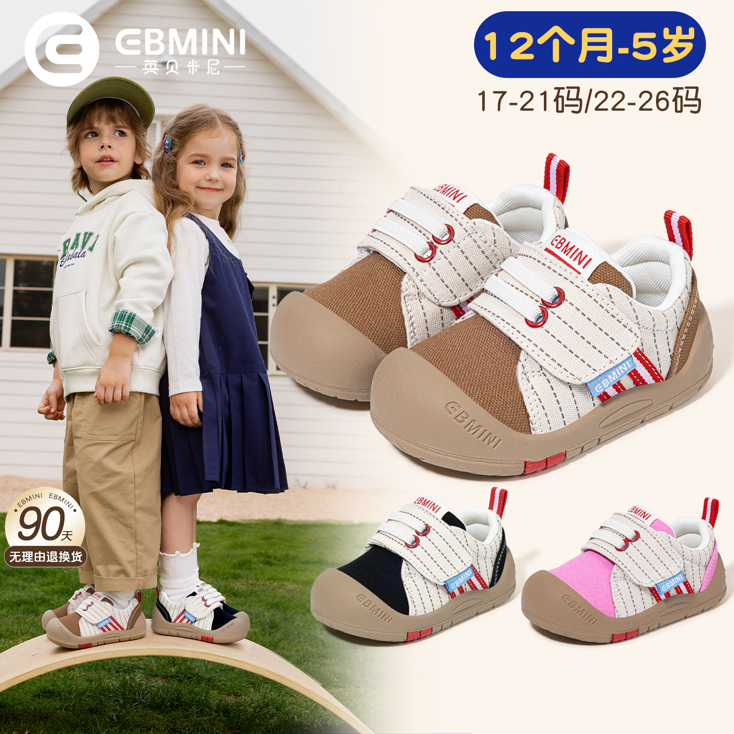 12个月-5岁帆布鞋英贝米尼轻稳鞋