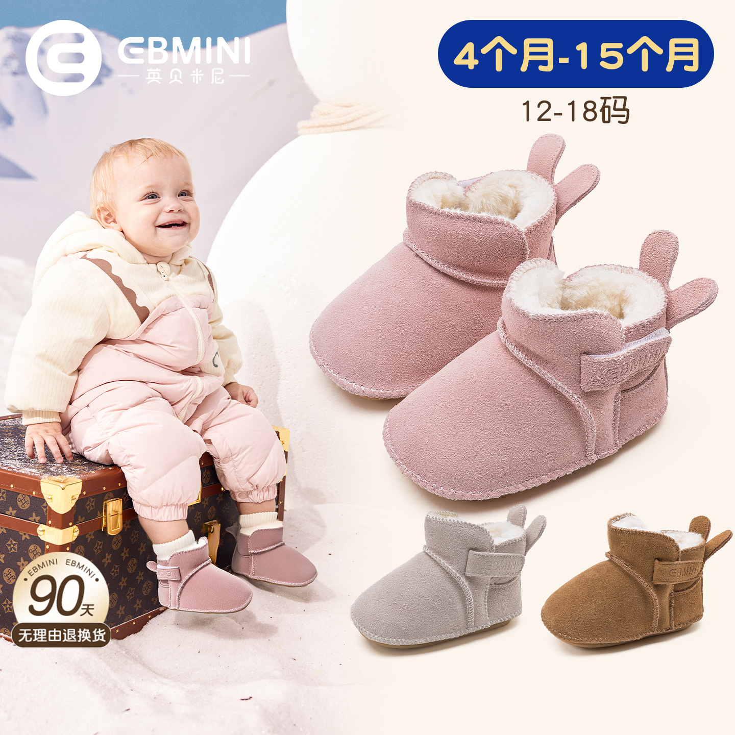 英贝米尼宝宝加绒棉鞋冬季一阶段