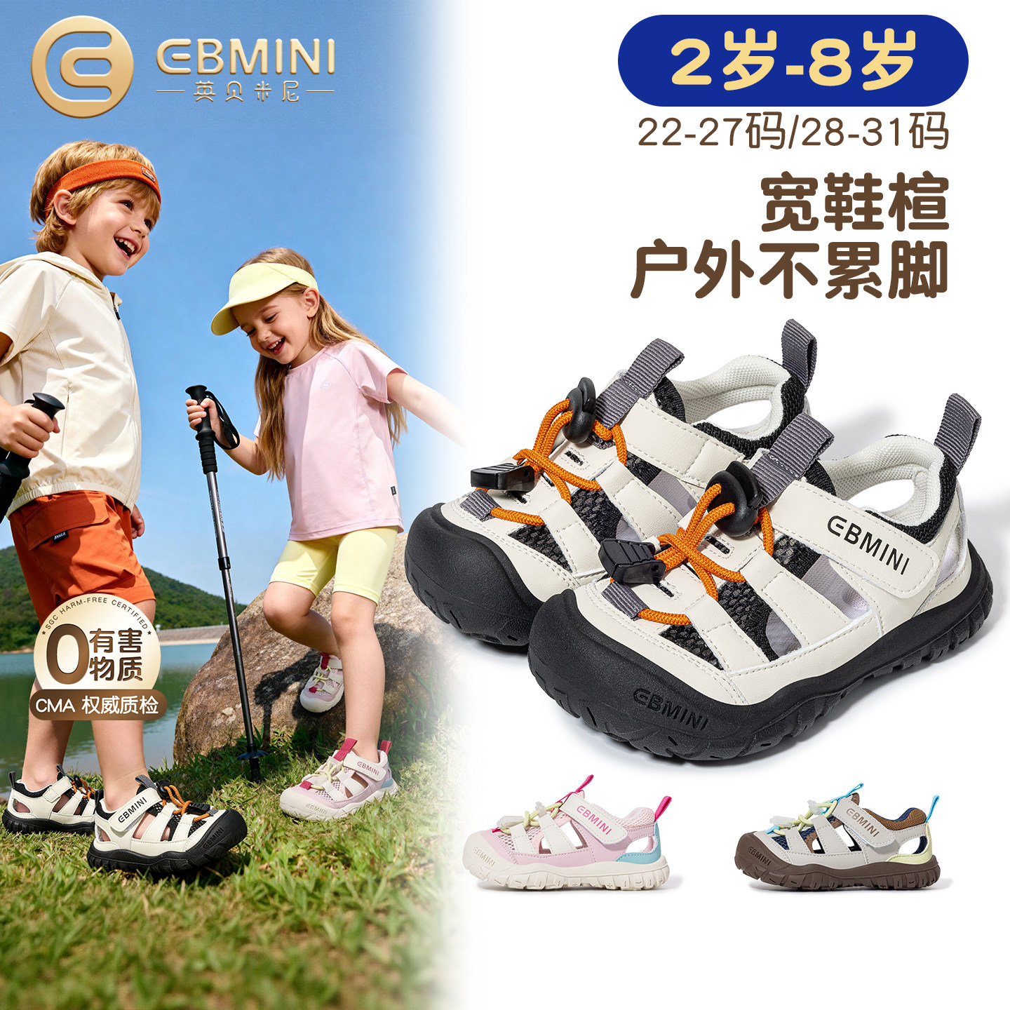英贝米尼男童凉鞋夏季款2026新款速干宝宝包头防滑儿童沙滩鞋女童