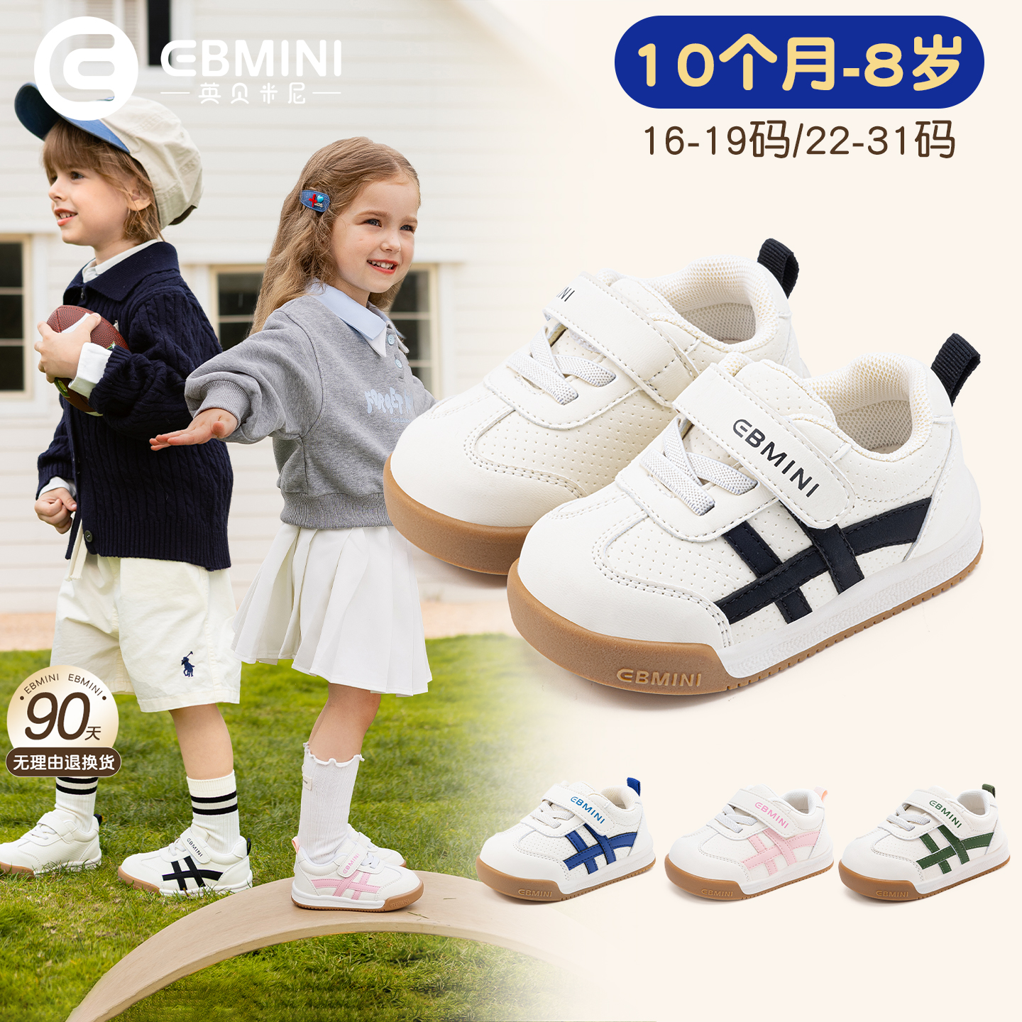 10月-8岁学步鞋英贝米尼轻稳鞋