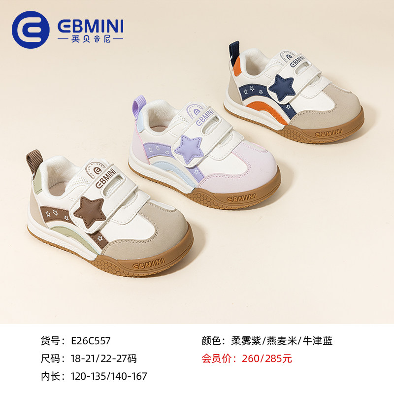 15月-5岁学步鞋英贝米尼校园鞋