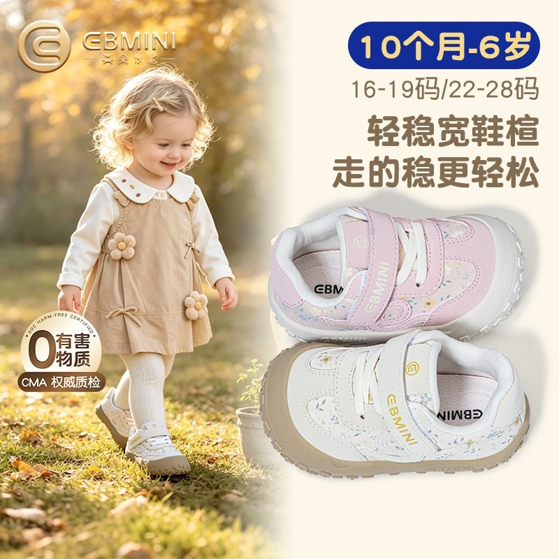 10月-6岁学步鞋英贝米尼轻稳鞋