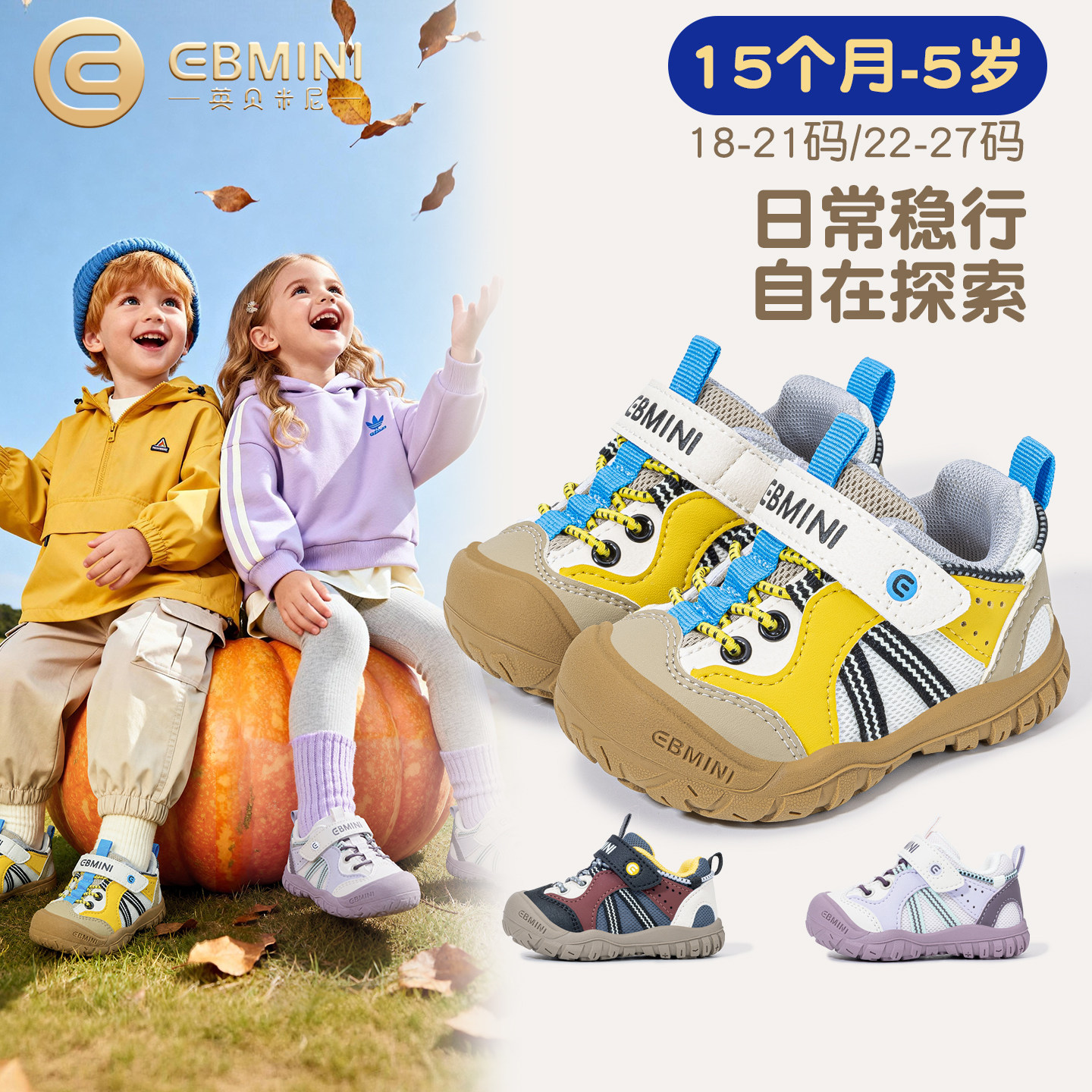 15月-5岁运动鞋英贝米尼户外鞋