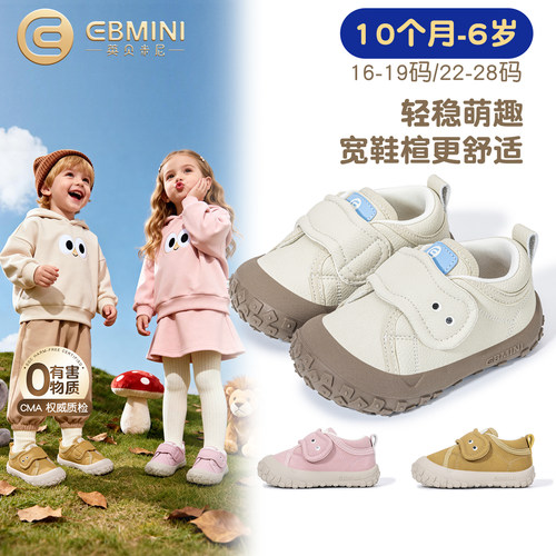 10月-6岁学步鞋英贝米尼轻稳鞋