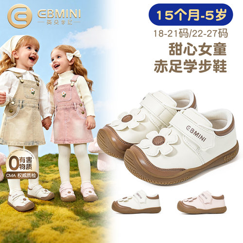 15月-5岁学步鞋英贝米尼儿童鞋