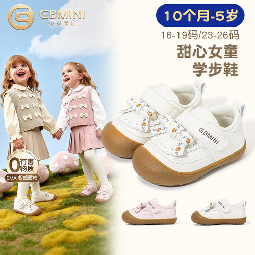 10月-5岁学步鞋英贝米尼儿童鞋