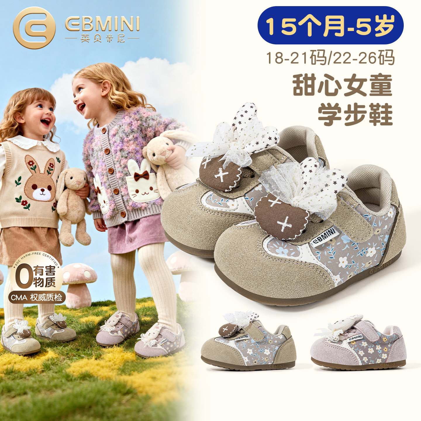 15月-5岁学步鞋英贝米尼女兔子鞋