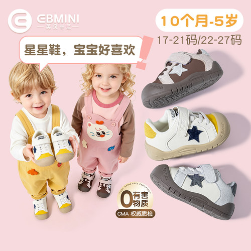 10月-5岁学步鞋英贝米尼室内鞋