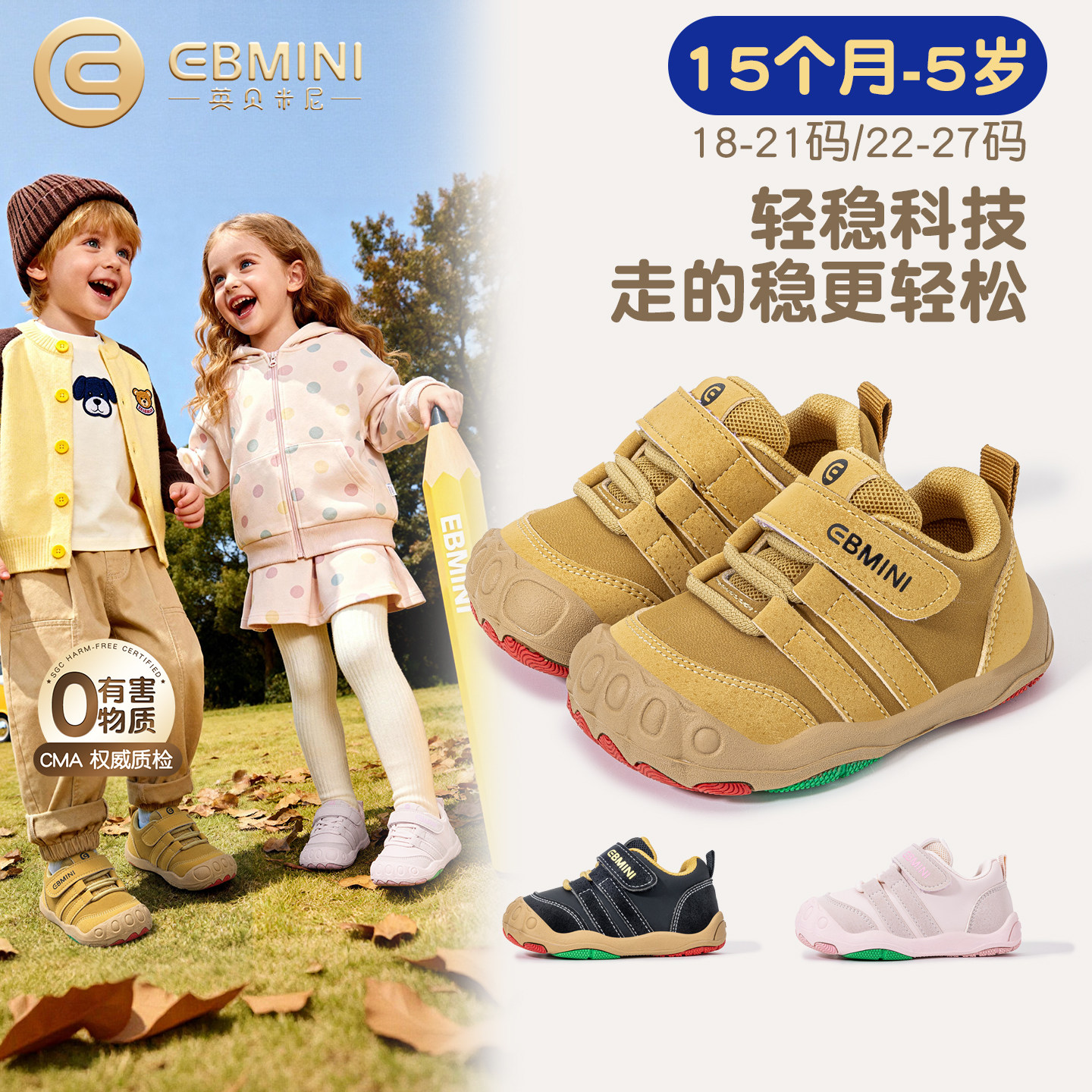 15月-5岁学步鞋英贝米尼轻稳鞋