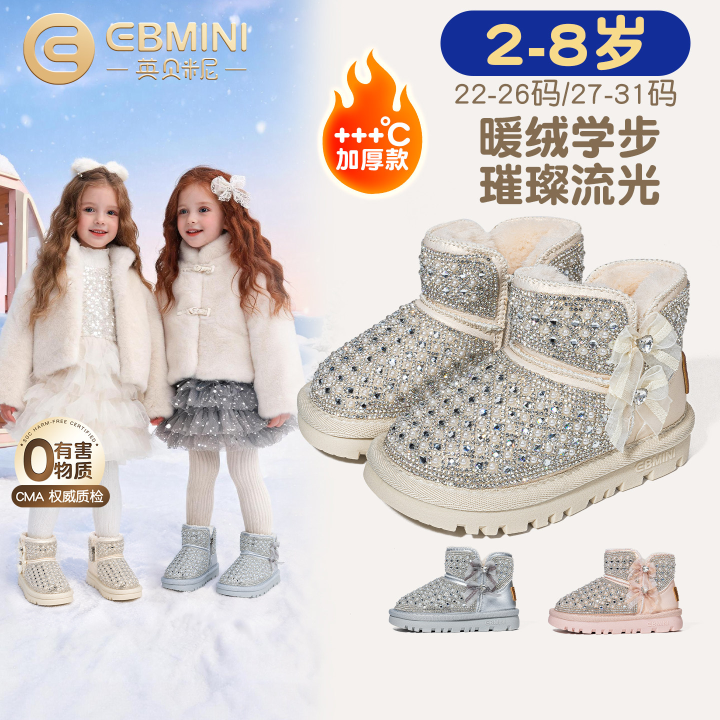 2岁-8岁雪地靴英贝米尼女童靴子