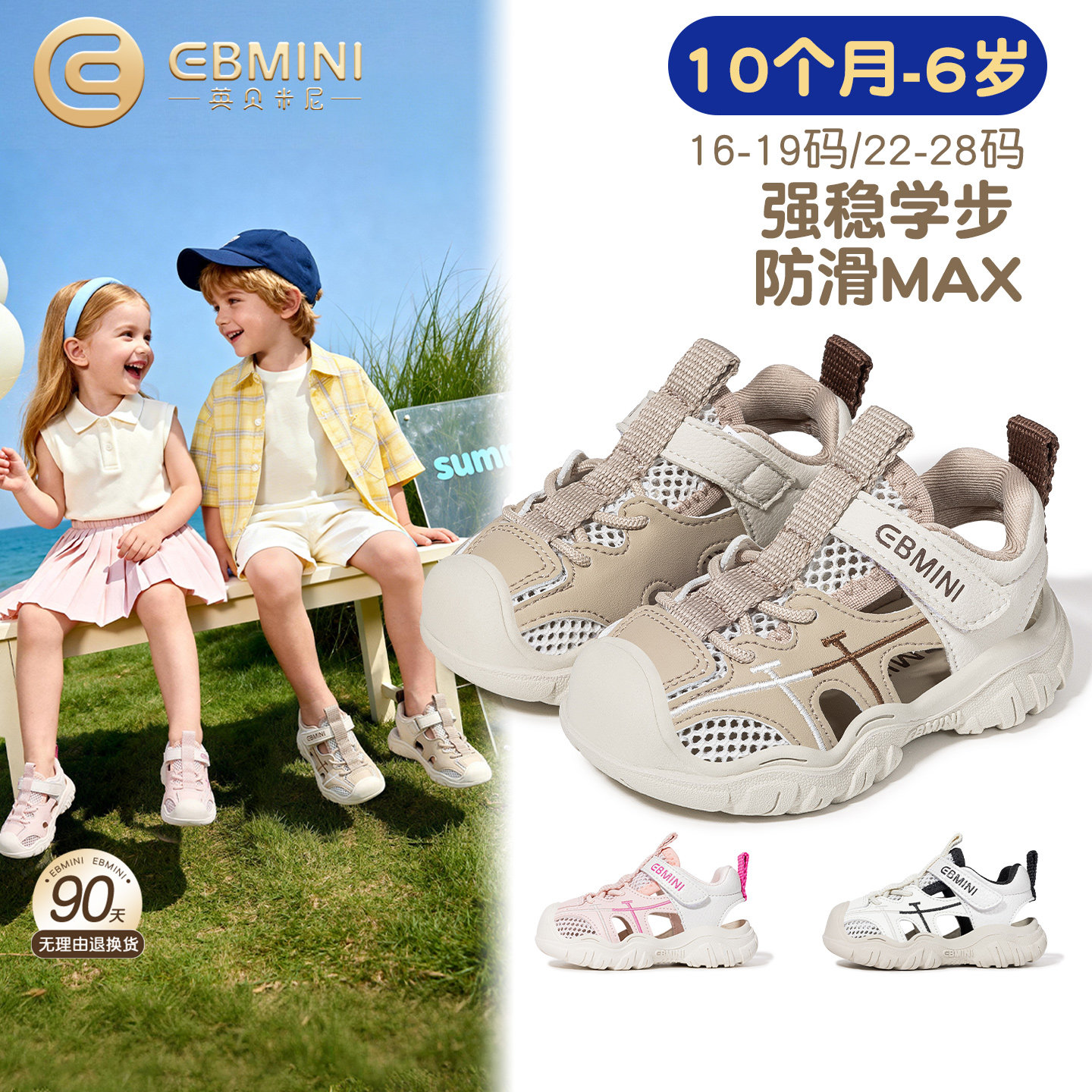 英贝米尼宝宝学步鞋2026夏季新款网面男孩透气运动鞋包头女童凉鞋