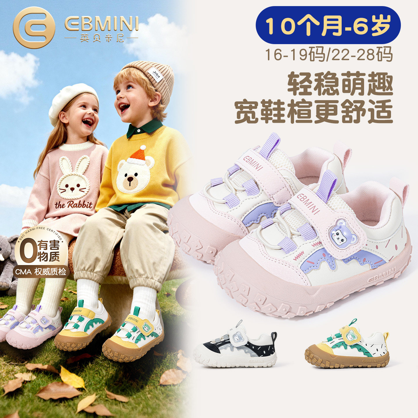 10月-6岁学步鞋英贝米尼轻稳鞋