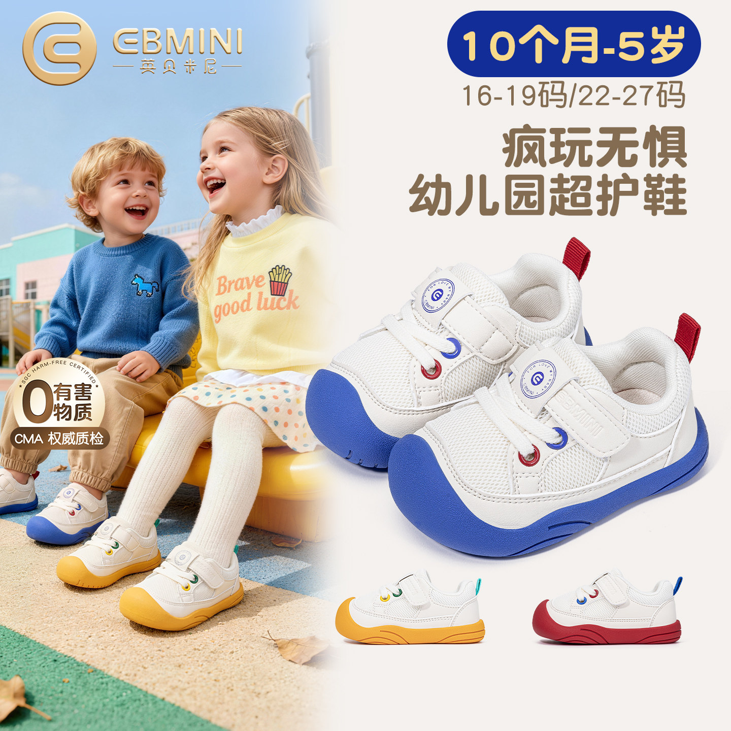 10月-4岁学步鞋英贝米尼幼儿园鞋