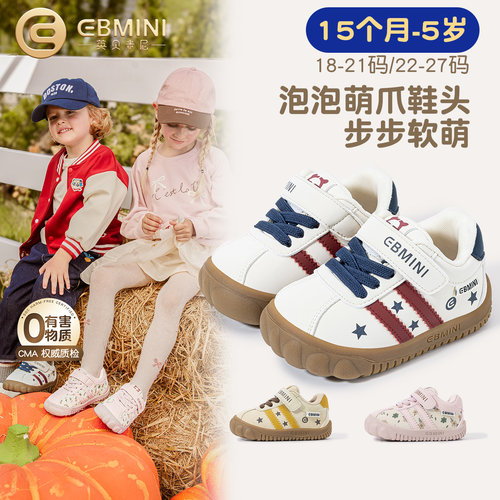 15月-5岁学步鞋英贝米尼星星鞋