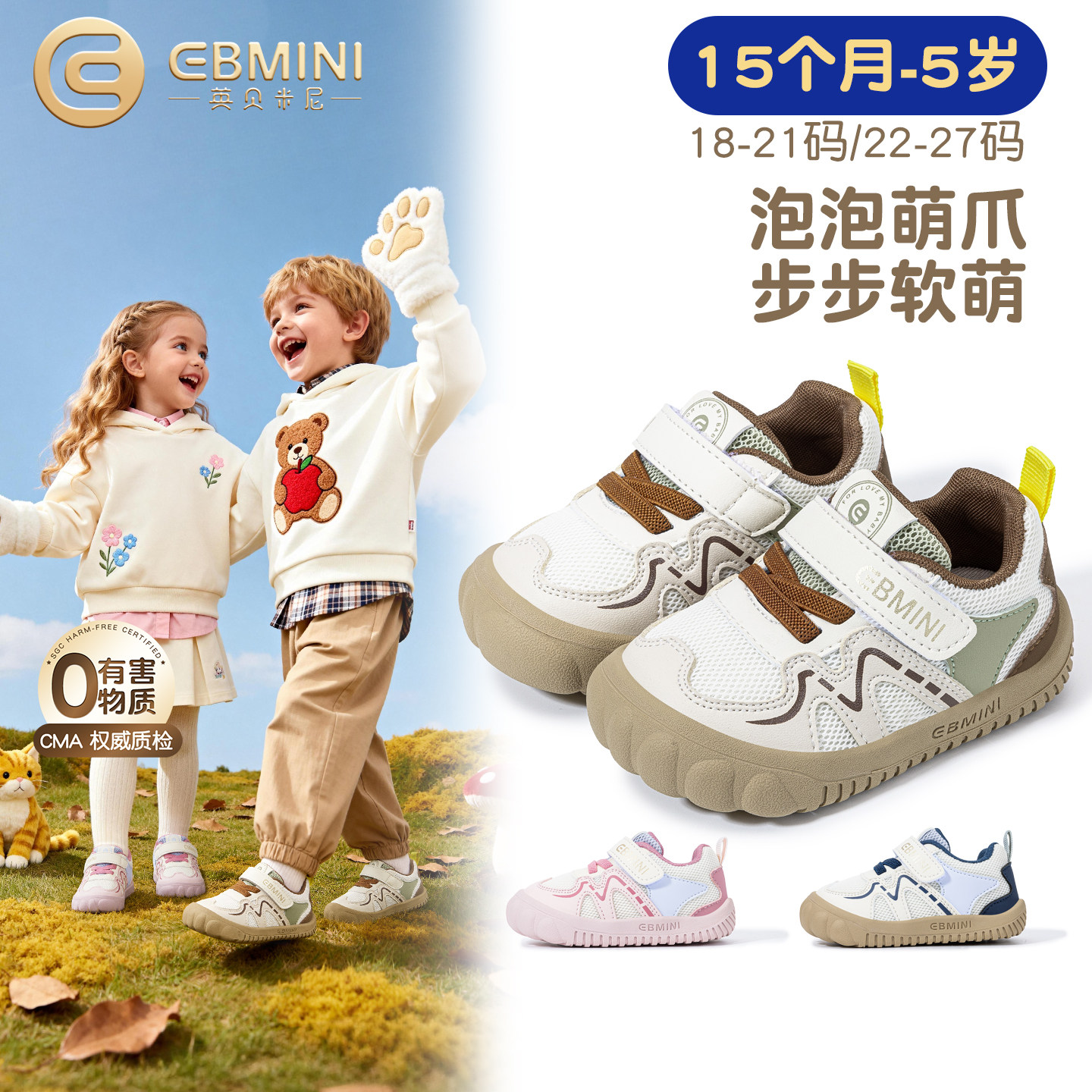 15月-5岁学步鞋英贝米尼萌宠鞋