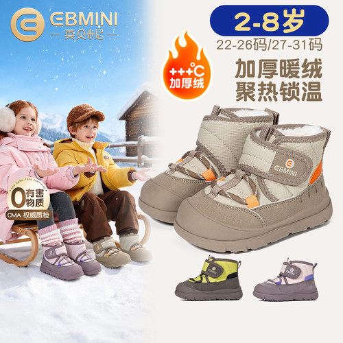 2岁-8岁雪地靴英贝米尼保暖加绒