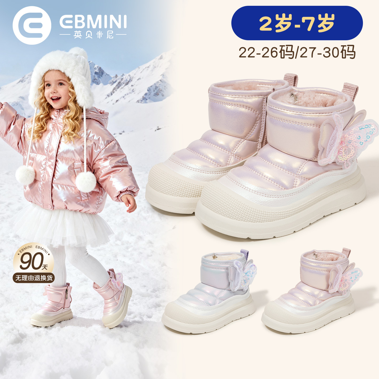 2-7岁雪地靴英贝米尼轻稳鞋