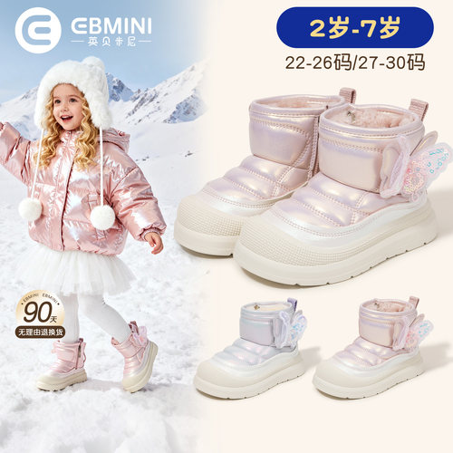 2-7岁雪地靴英贝米尼轻稳鞋