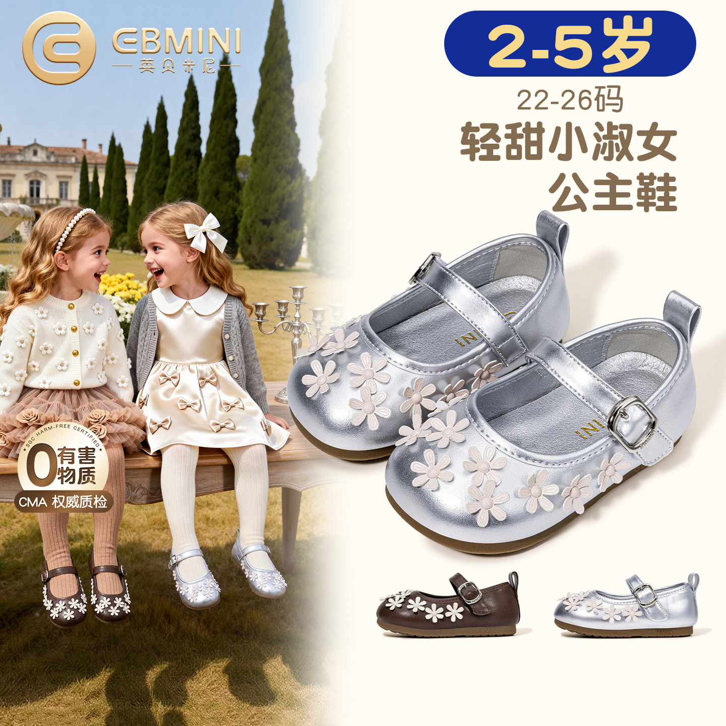 2岁-5岁皮鞋英贝米尼女童鞋