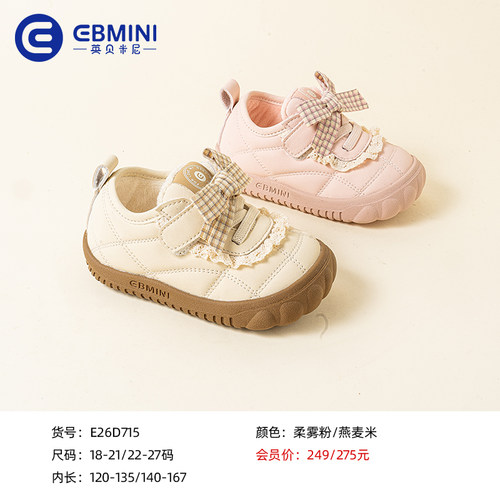 15月-5岁学步鞋英贝米尼萌宠鞋