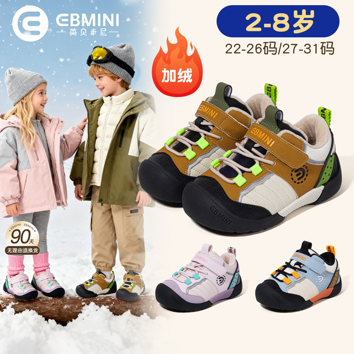 2-8岁运动鞋英贝米尼轻稳鞋