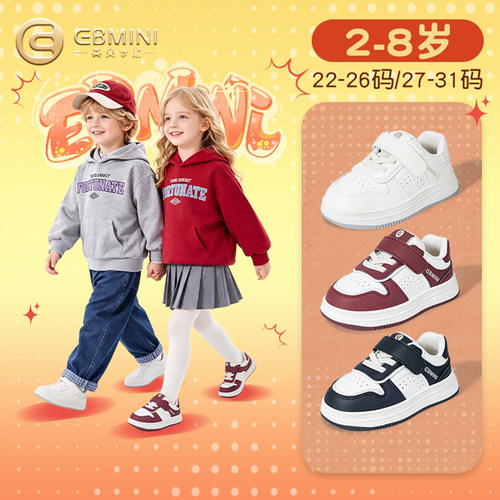 2岁-8岁板鞋英贝米尼儿童休闲