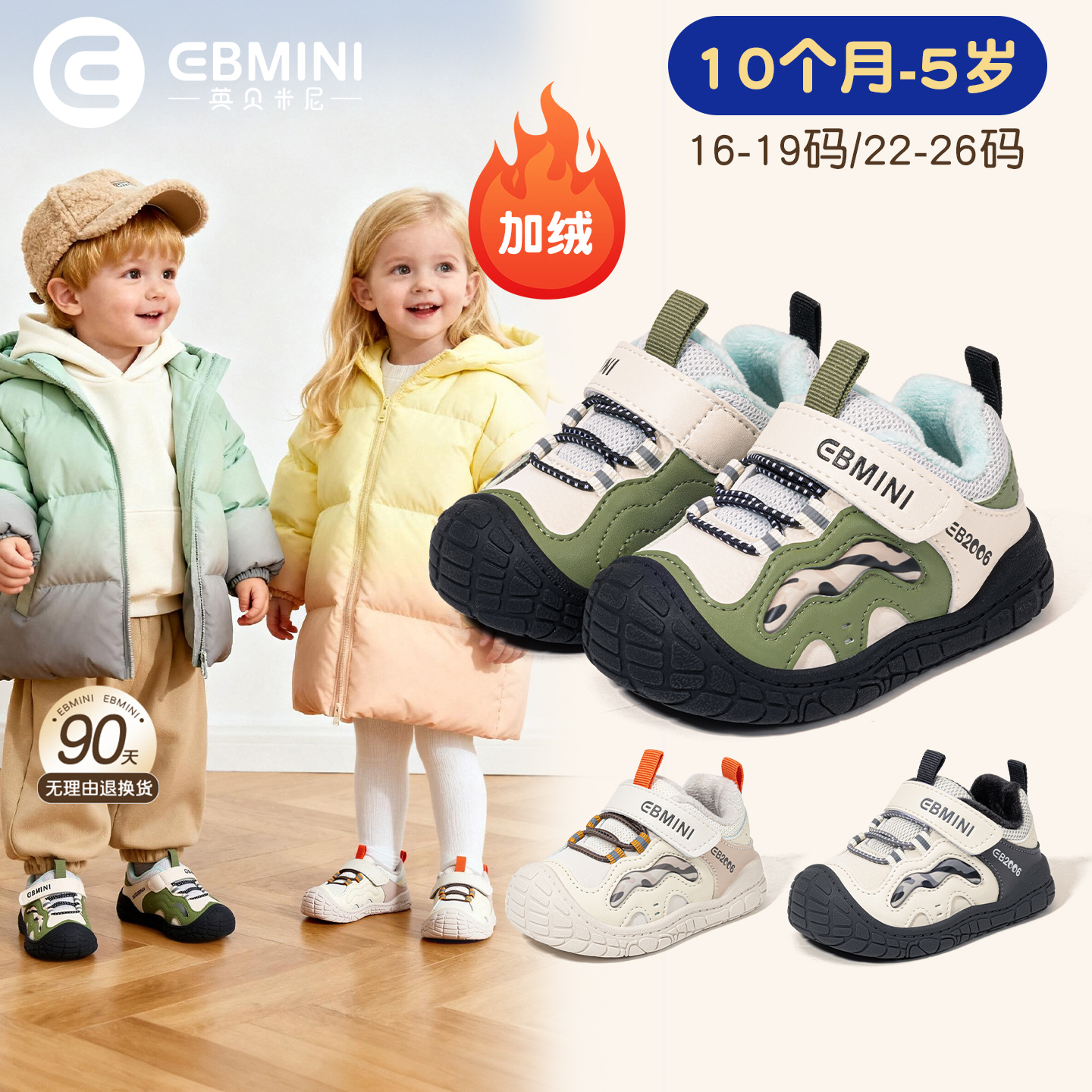 10月-5岁学步鞋英贝米尼轻稳鞋