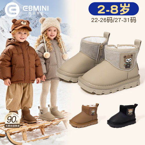 2-8岁雪地靴英贝米尼轻稳鞋