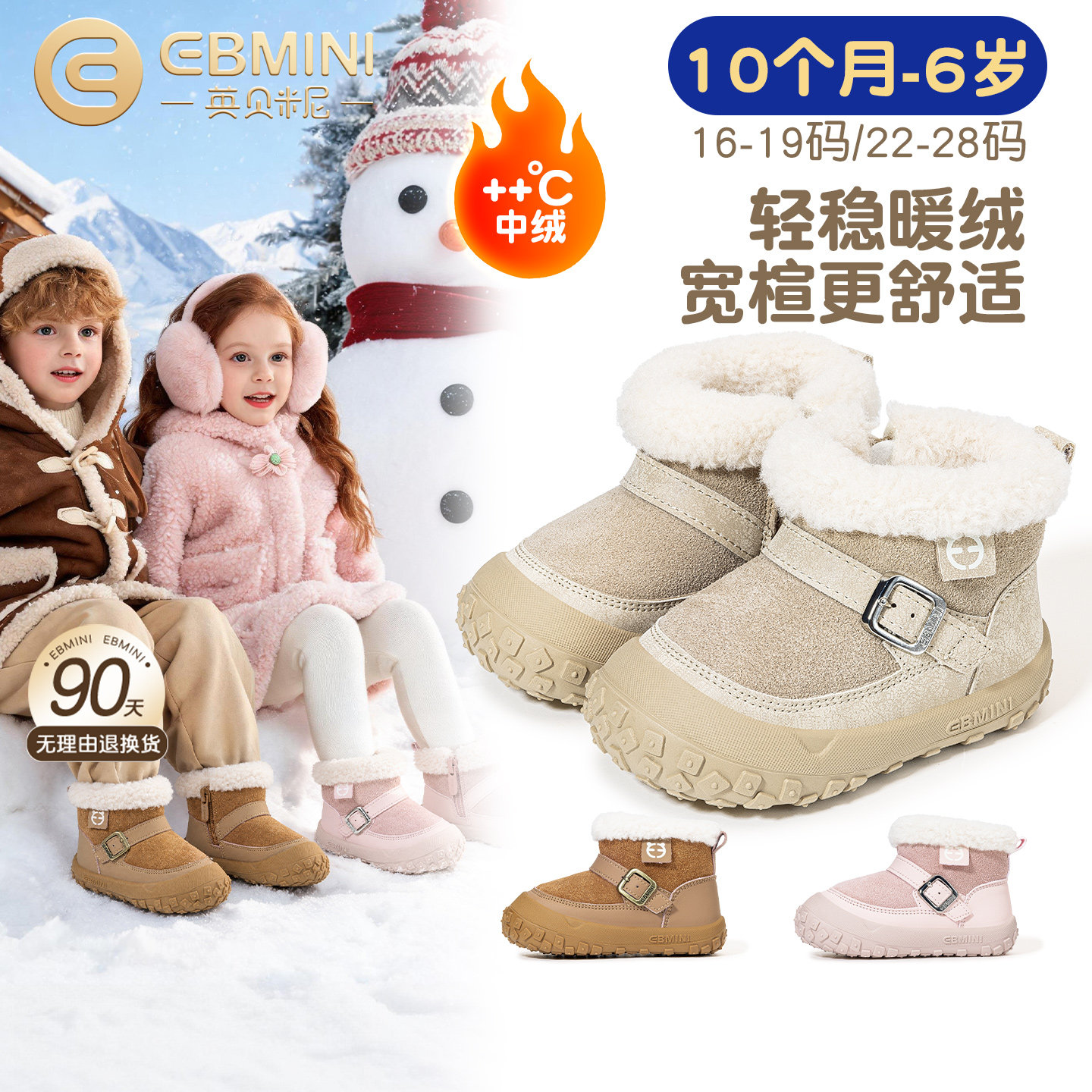 10月-6岁学步鞋英贝米尼雪地靴子