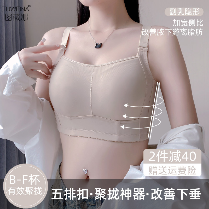 图薇娜调整型内衣无钢圈文胸光面无痕罩杯收副乳防下垂防走光胸罩