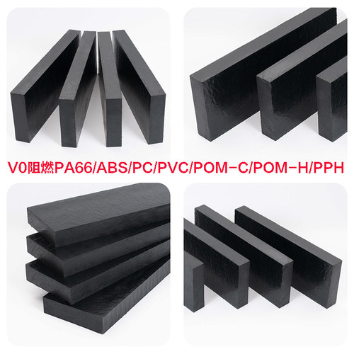 v0阻燃pom板加纤pc硬质pvc防静电ppo防火abs耐磨尼龙板pa66方块棒