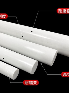 阻燃V0瓷白色abs棒增韧pa46尼龙棒abs+pc棒ppo板petp实心pvc圆棒