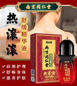 痛滚滚身体按摩精油通经络热滚滚舒缓舒活液精 同芢i堂正品 UHC
