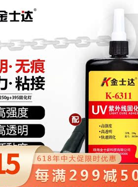 金士达K-6311uv胶水无影胶粘玻璃金属展示柜强力胶茶几亚克力水晶