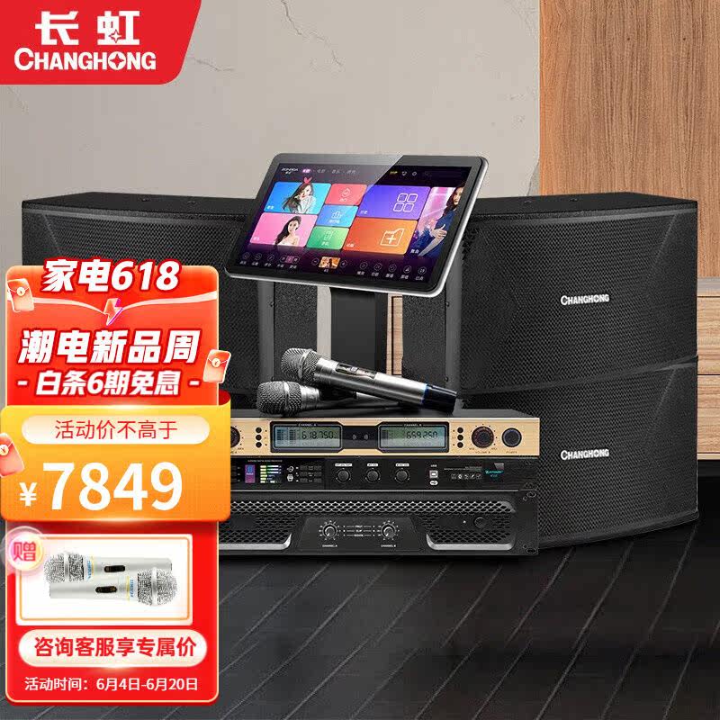长虹(changhong)家庭影院ktv音响套装音王语音点歌机一体机卡拉