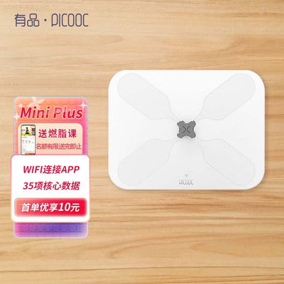 PICOOC有品体脂秤Miniplus2WIFI智能电子秤体重秤miniplus2