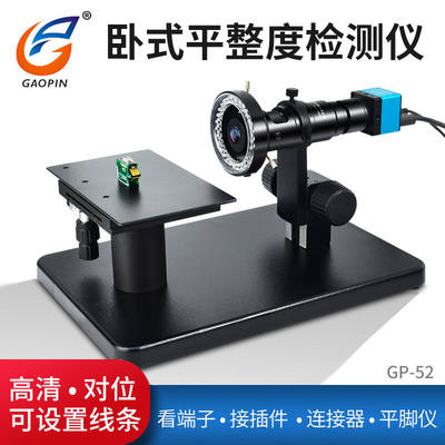 高品GP-50卧式显微镜工业高清CCD显微镜端子连接器接插件平整度检