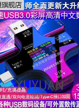 多功能仪数显电压表电流表usb充电检测仪测量仪USBPD快充协议检测