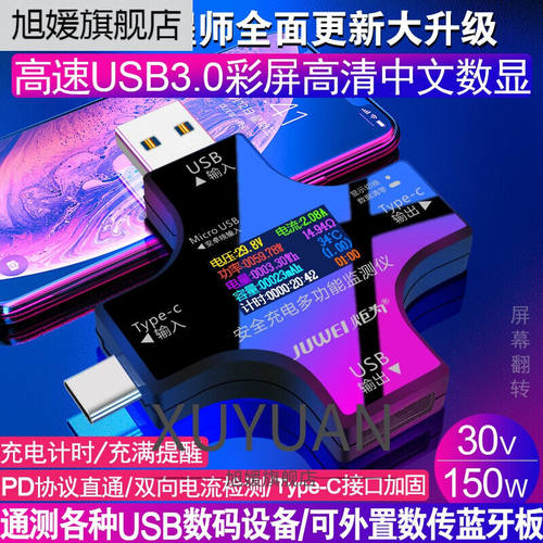 多功能仪数显电压表电流表usb充电检测仪测量仪USBPD快充协议检测