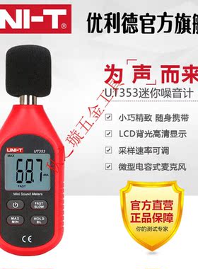 定制UT351/UT352声级计噪音计噪音仪噪声音量声音器UT353(官方标