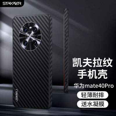 斯得弗（STRYFER）华为Mate40Pro手机壳全包防摔金属镜头超薄直边