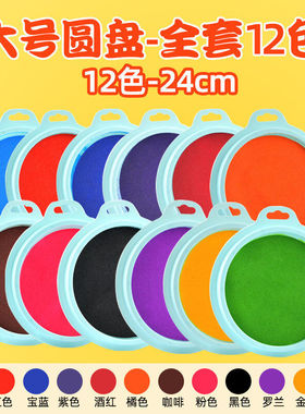 善知（SHANDS）儿童手指画彩色印泥手印多色按指纹手印手掌画印泥