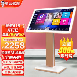 星云歌魔语音点歌机一体机家用触摸屏双系统家庭KTV卡拉OK点歌台