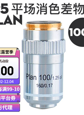 萨伽（SAGA）配件生物显微镜物镜195PL平场消色差物镜1600倍195平