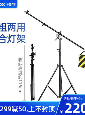 神牛摄影灯架400W闪光灯支架影棚三脚架摄影棚支架拍照LED主播直