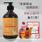 艾草生姜全身按摩精油开背推背刮痧精油肩颈经络面部1瓶