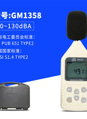 定做GM1356分贝仪噪音计声级计噪声计GM1357/1358声音音量仪GM135