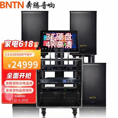 万马奔腾（BNTN）8100功放配效果器航空柜点歌机套装家庭ktv音响