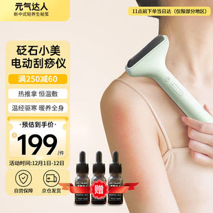 元气达人砭石电动刮痧仪板面部刮痧仪器砭石按摩器脸部刮痧棒背部