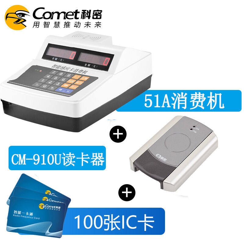 科密XC51A售饭机51A饭卡机IC卡式学校美食城食堂餐厅餐饮刷